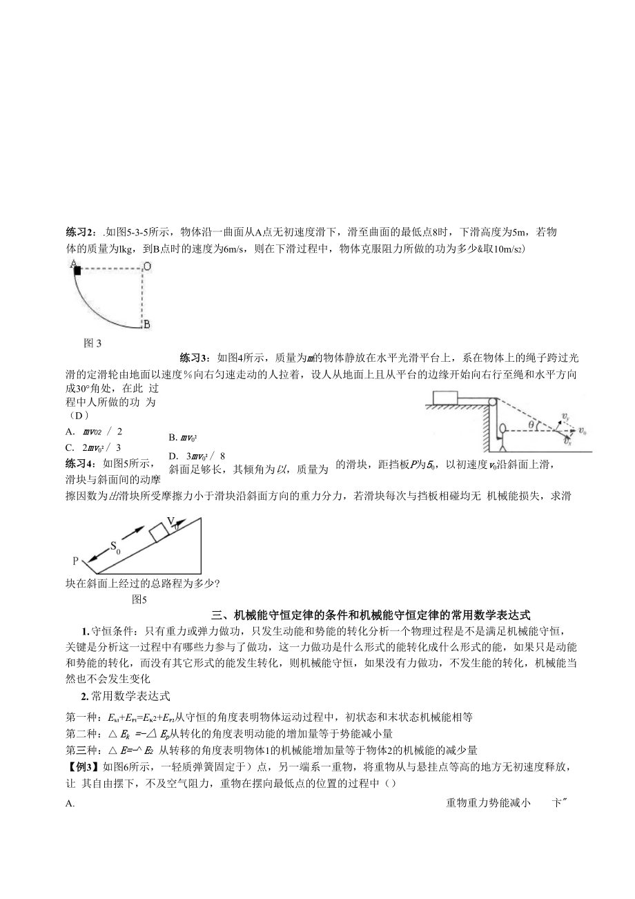 动能定理和能量守恒.docx_第3页