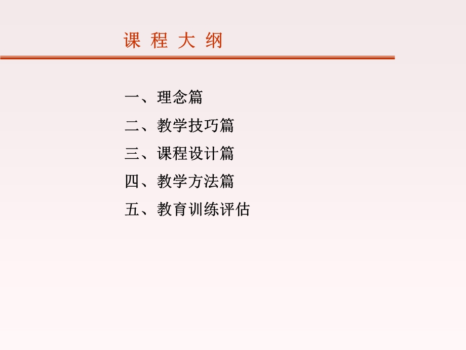 快速塑造企业内部讲师.ppt_第3页