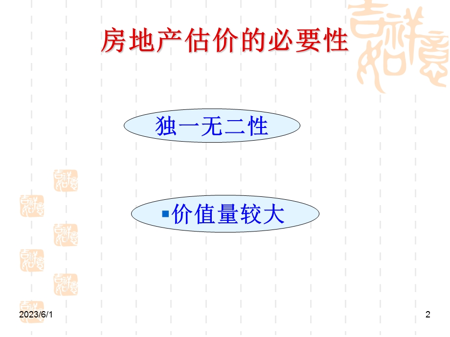 房地产价格及体系.ppt_第2页