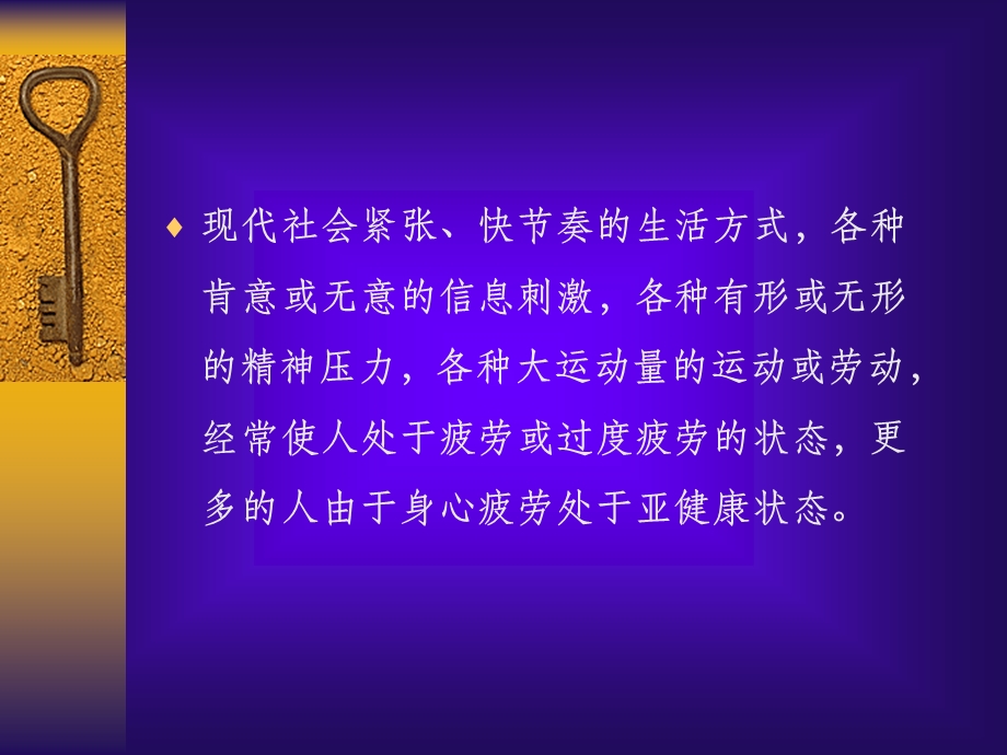 改善慢性疲劳综合症.ppt_第2页