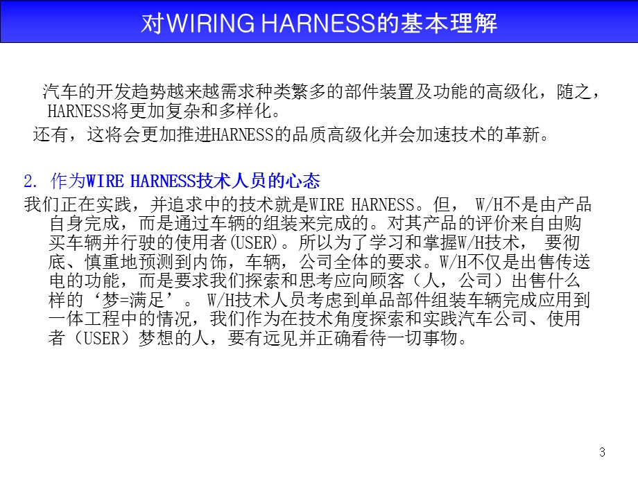 WIRINGHARNESS基本理解.ppt_第3页