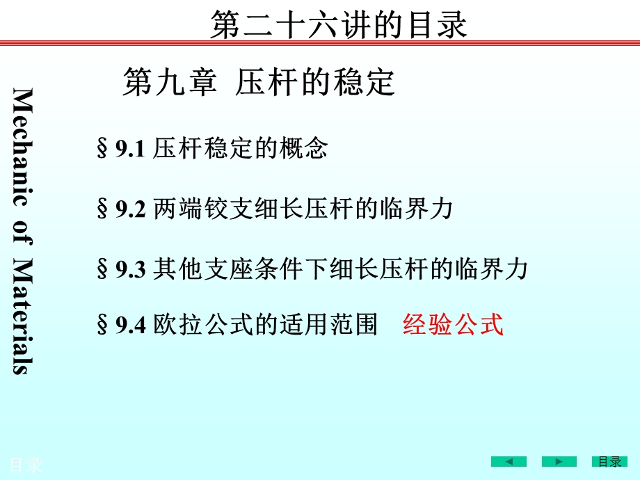 材料力学压杆稳定概念欧拉公式计算临界力.ppt_第3页