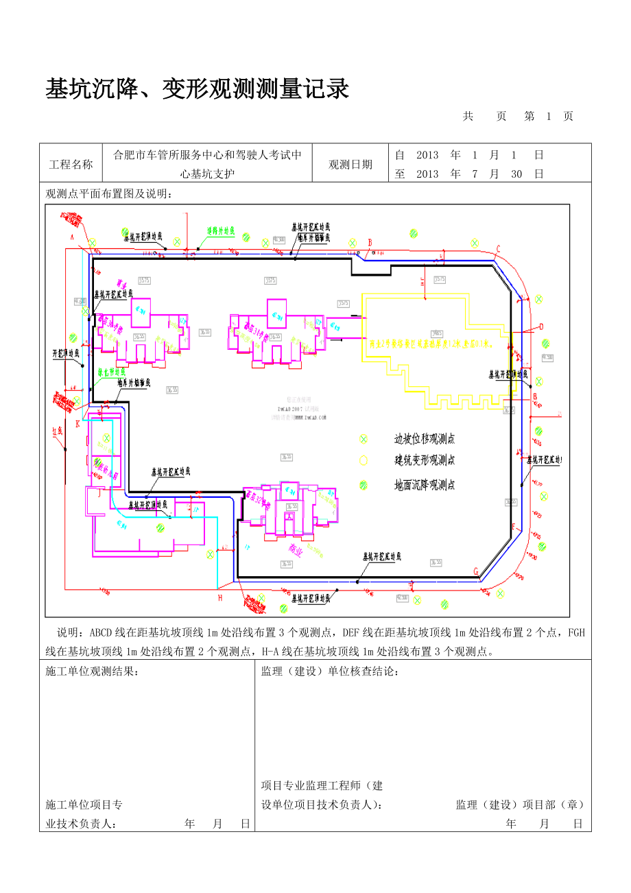 [整理]基坑沉降观测记录表.doc_第1页