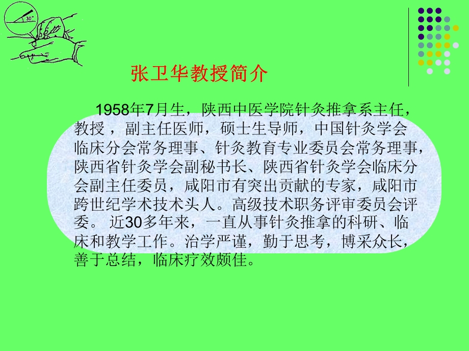 手法腕踝针及镇痛机理研究.ppt_第2页