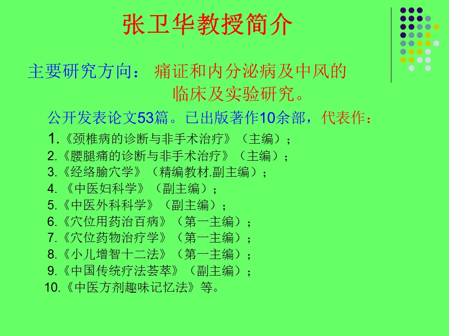 手法腕踝针及镇痛机理研究.ppt_第3页