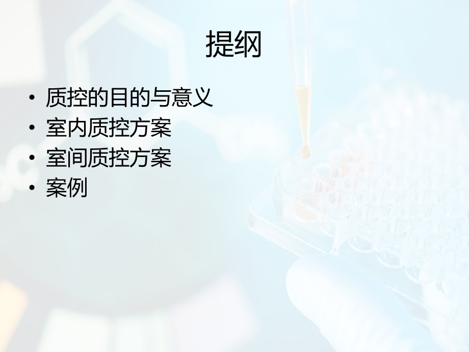 检验科质量控制.ppt_第2页