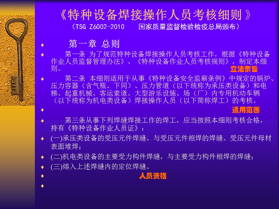 焊接操作人员考核细则.ppt_第2页