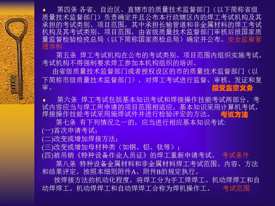 焊接操作人员考核细则.ppt_第3页