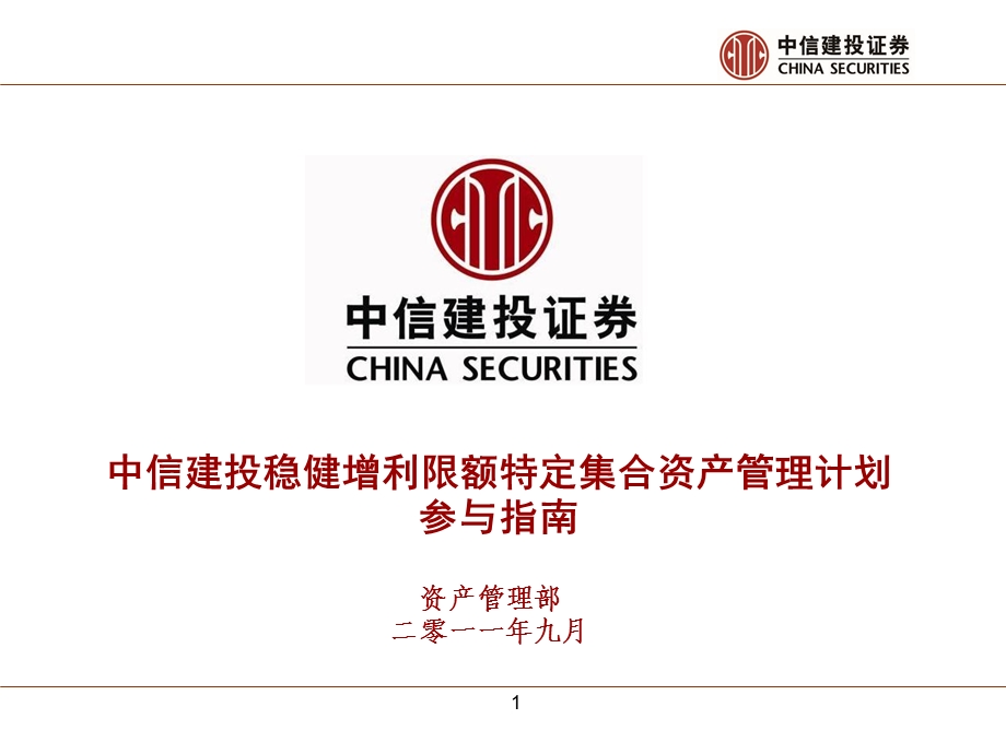 特定集合资产管理计划参与指南.ppt_第1页