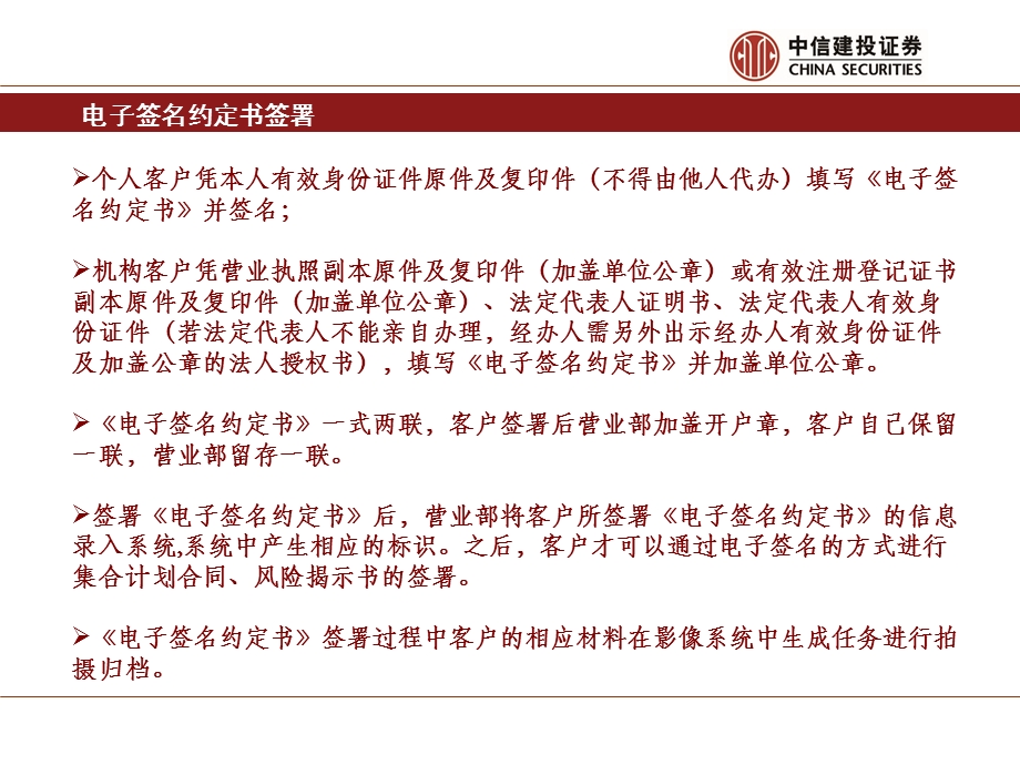 特定集合资产管理计划参与指南.ppt_第3页