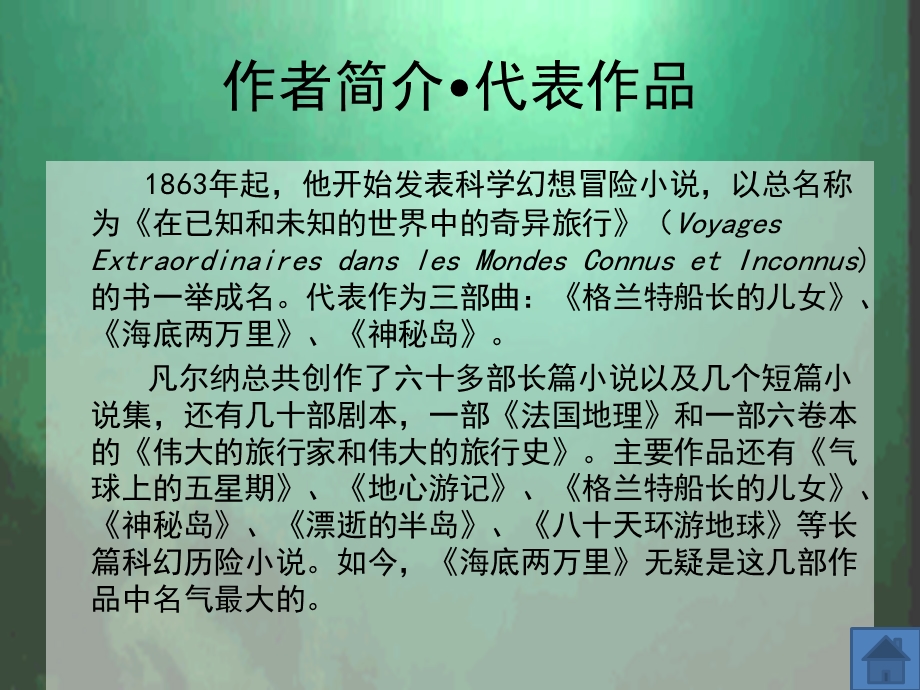 底两万里读后感.ppt_第3页