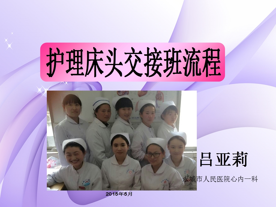 护理床头交接班.ppt_第1页