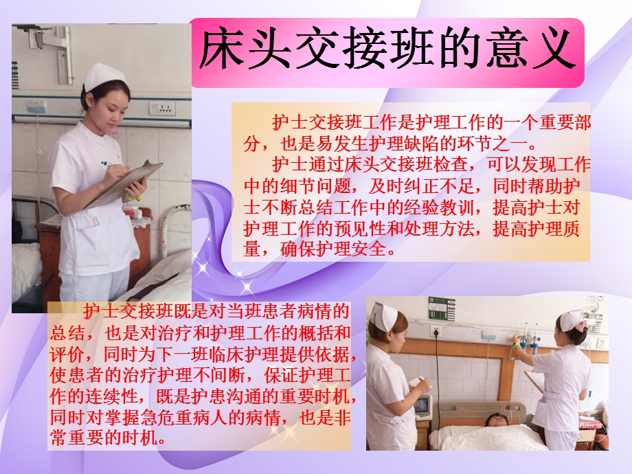 护理床头交接班.ppt_第3页