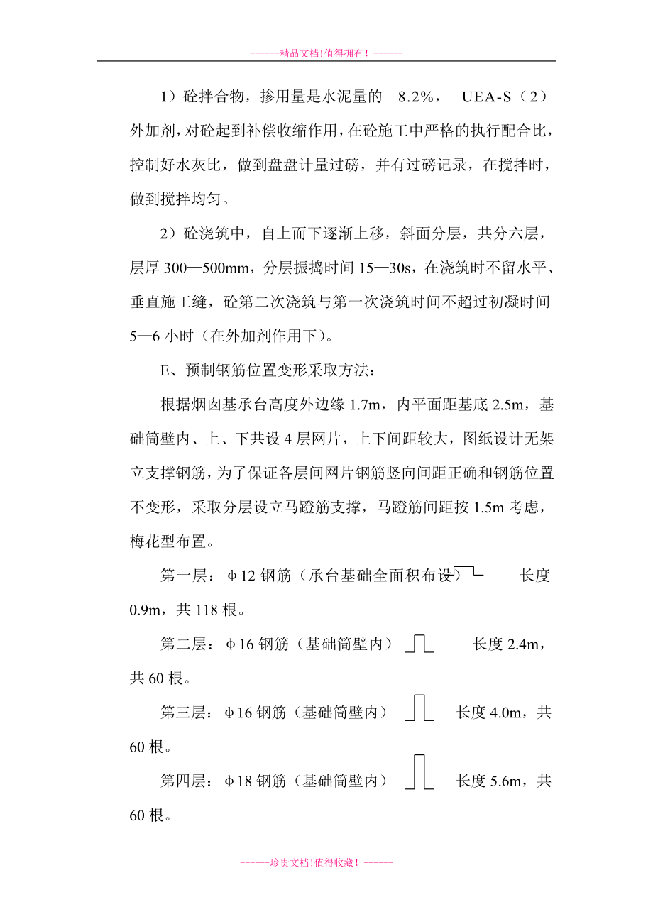 钢筋混凝土烟囱施工组织设计doc.doc_第3页