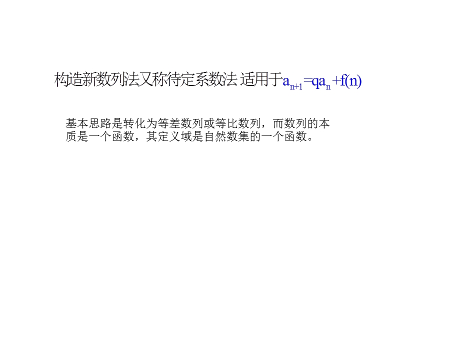 构造新数列求通项公式.ppt_第2页