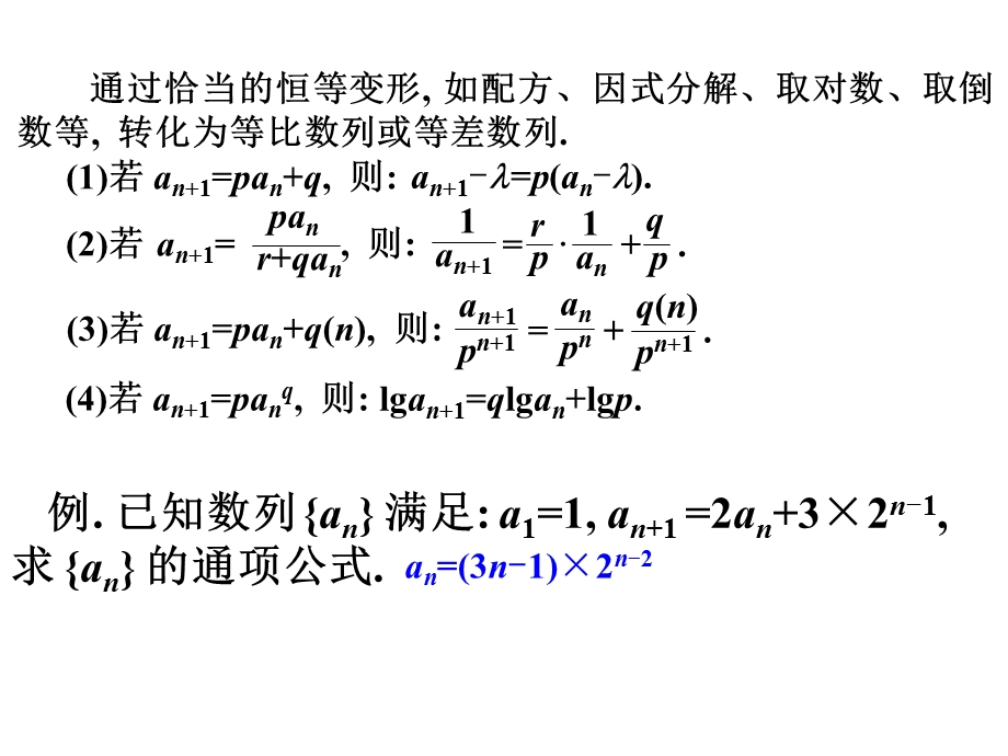 构造新数列求通项公式.ppt_第3页