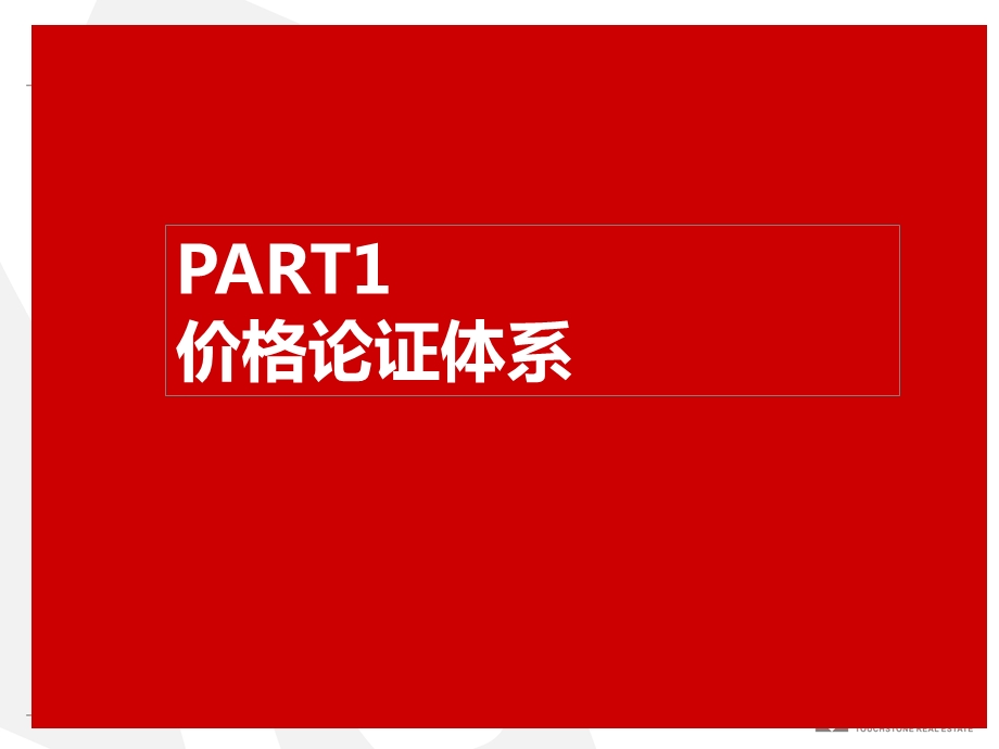 房地产定价方案.ppt_第2页