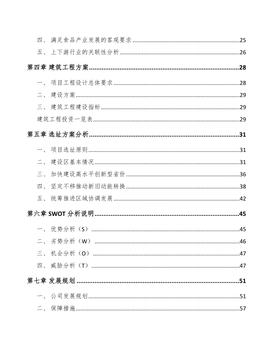 山东年产xxx吨方便食品项目专项资金申请报告.docx_第3页