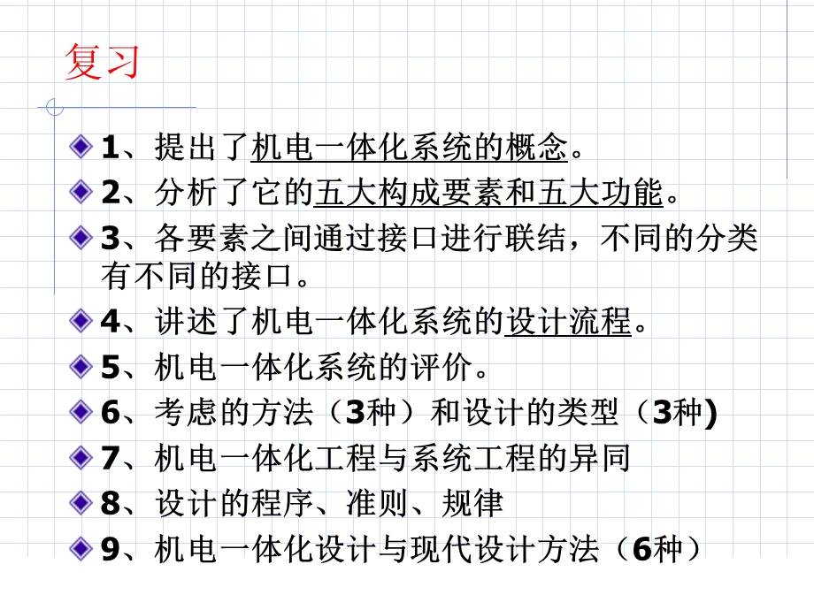 机电一体化技术讲.ppt_第1页