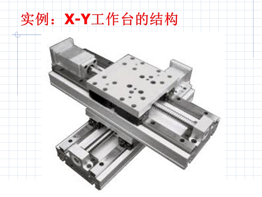 机电一体化技术讲.ppt_第3页