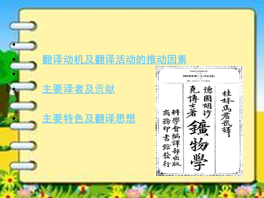 明末清初科技翻译.ppt_第2页