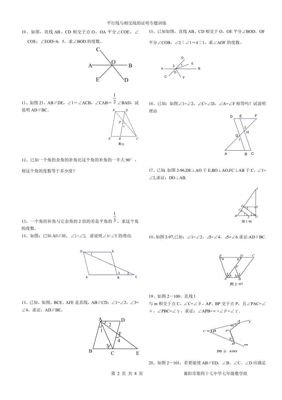 平行线与相交线证明题.doc_第2页