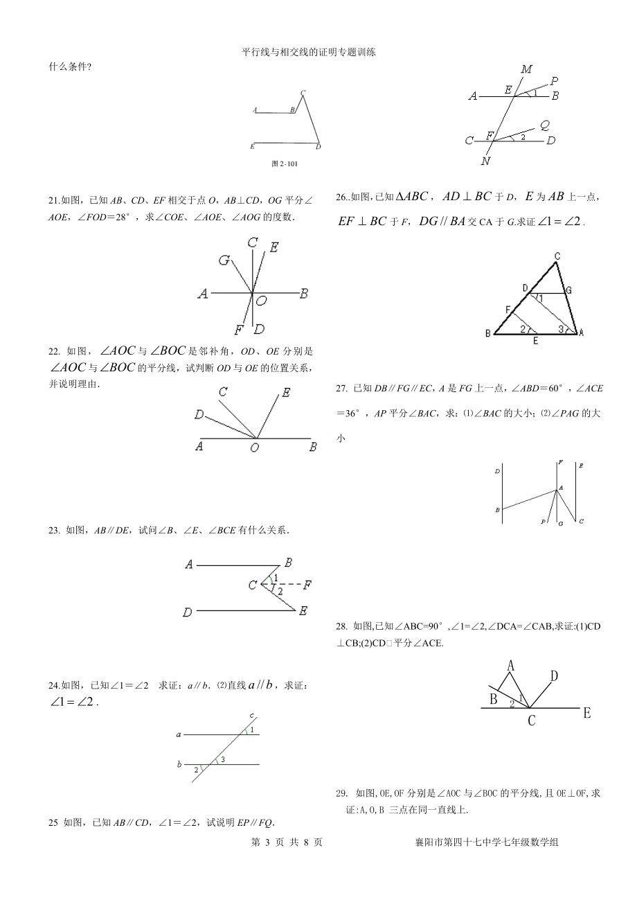 平行线与相交线证明题.doc_第3页