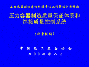 焊接责任工程师培训.ppt