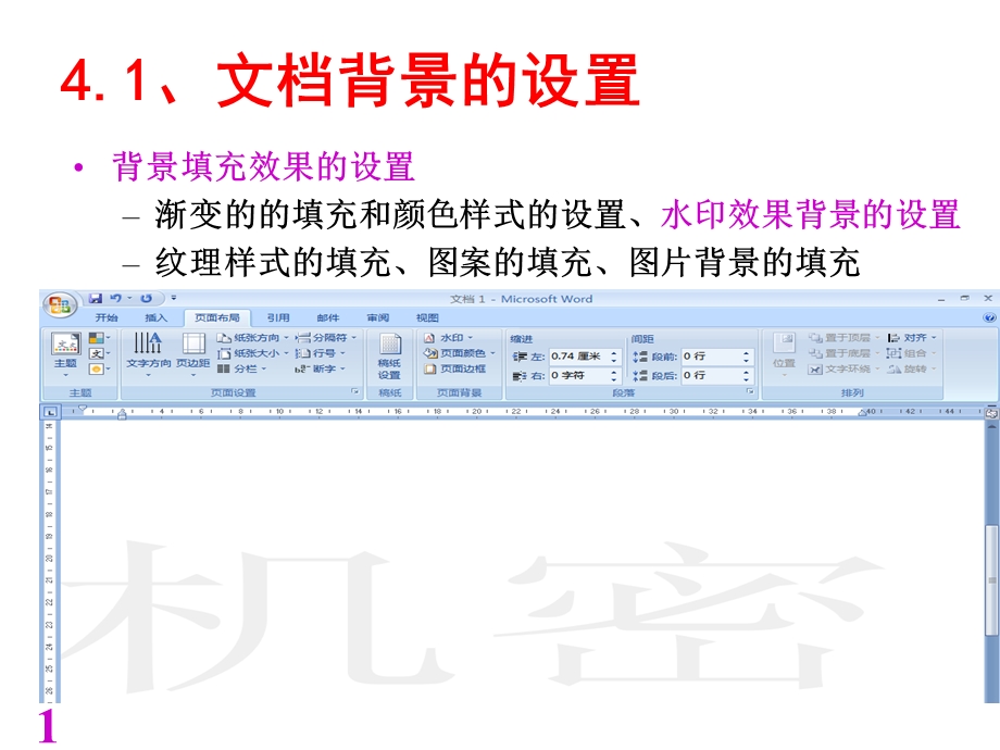 WORD插入图片和图文混排、艺术字.ppt_第1页