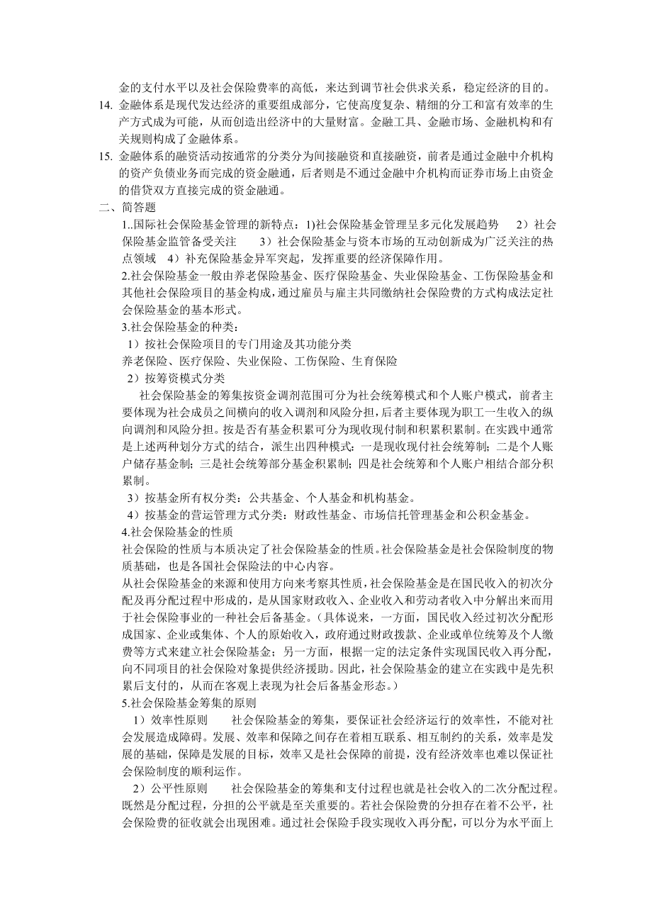 社会保障基金管理总结.doc_第2页