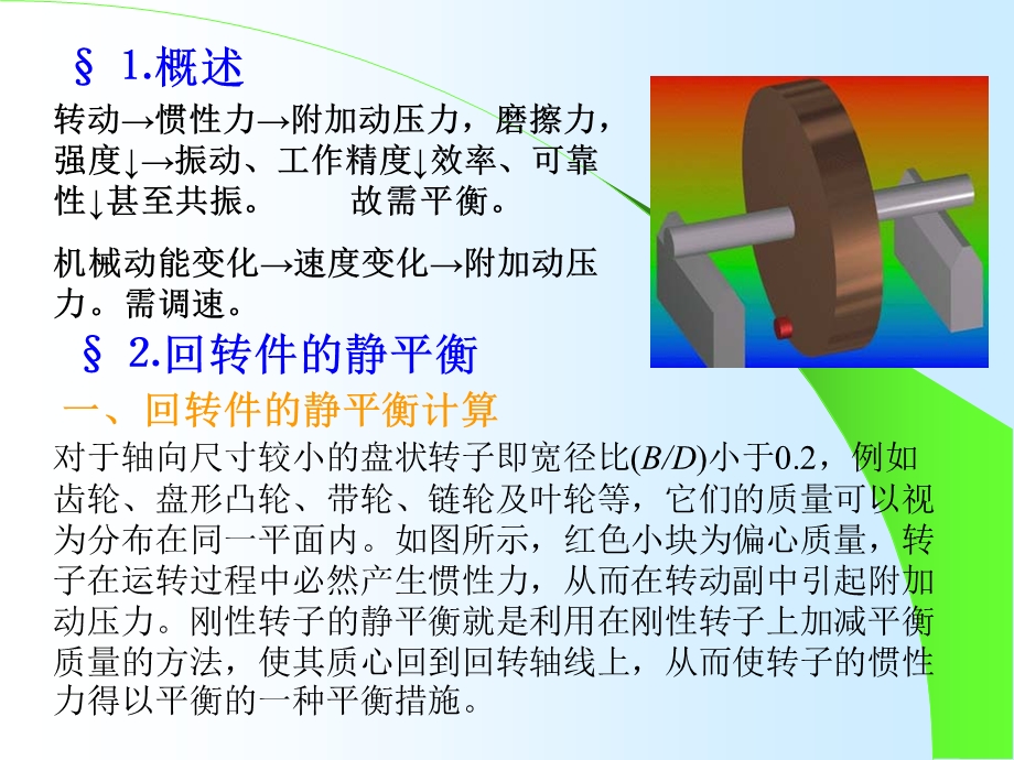 机械的平衡与调速.ppt_第2页