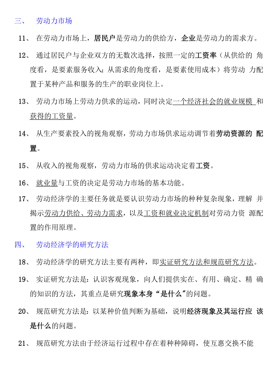 助理人力资源管理师四级基础知识整理.docx_第2页