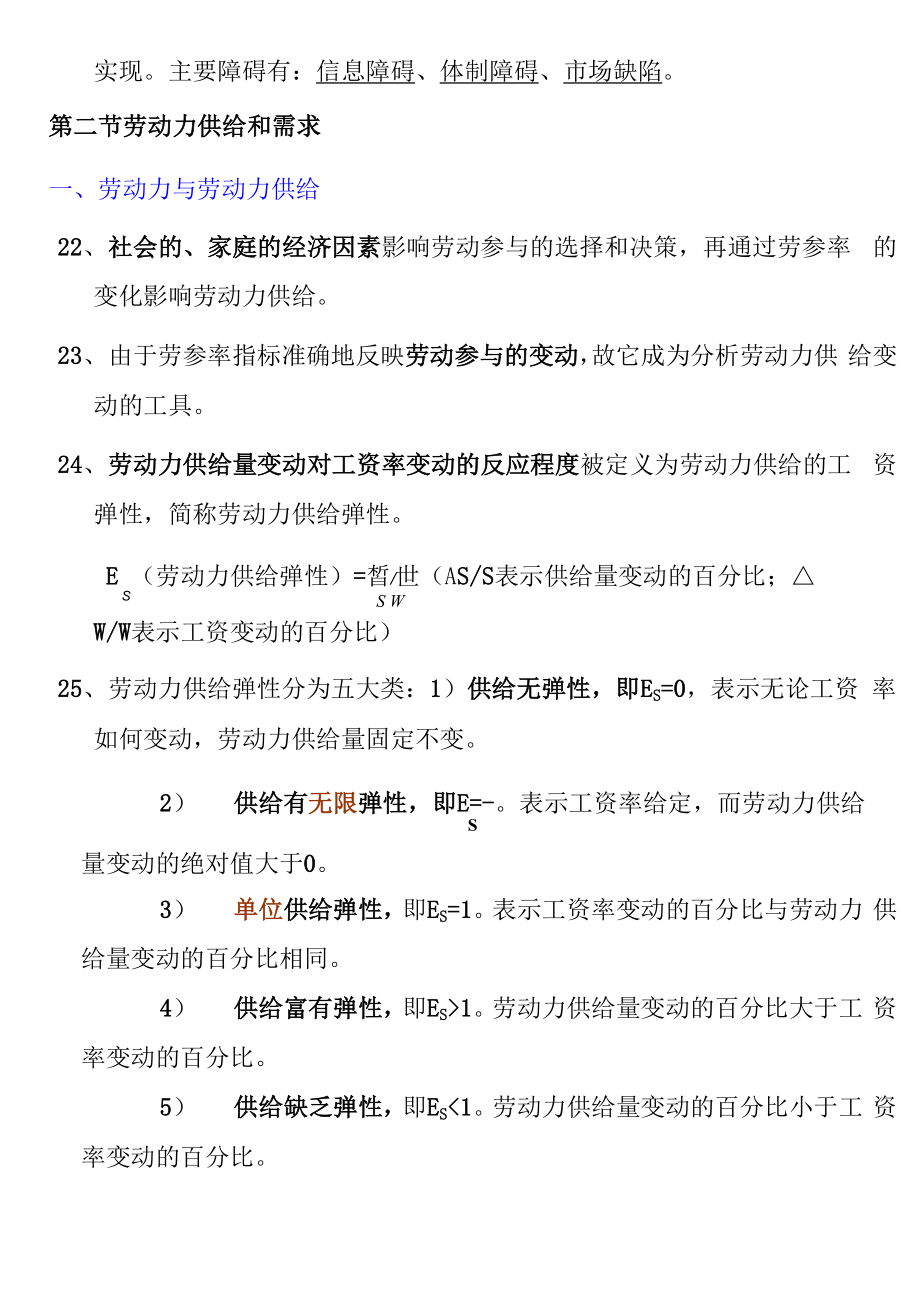 助理人力资源管理师四级基础知识整理.docx_第3页