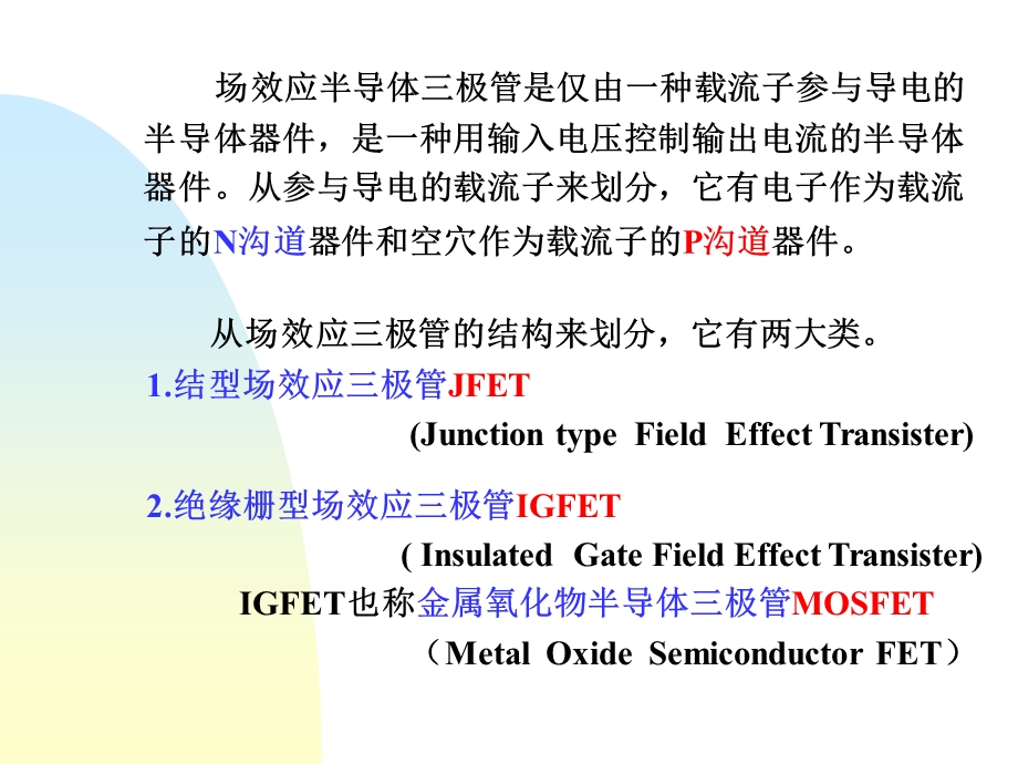 半导体场效应管.ppt_第2页