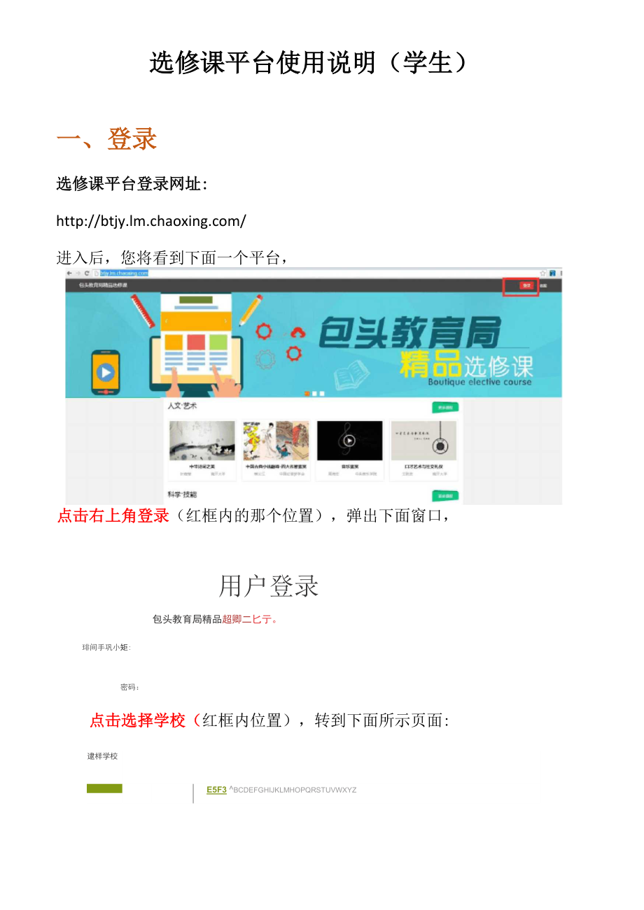 包头选修课平台使用说明.docx_第1页