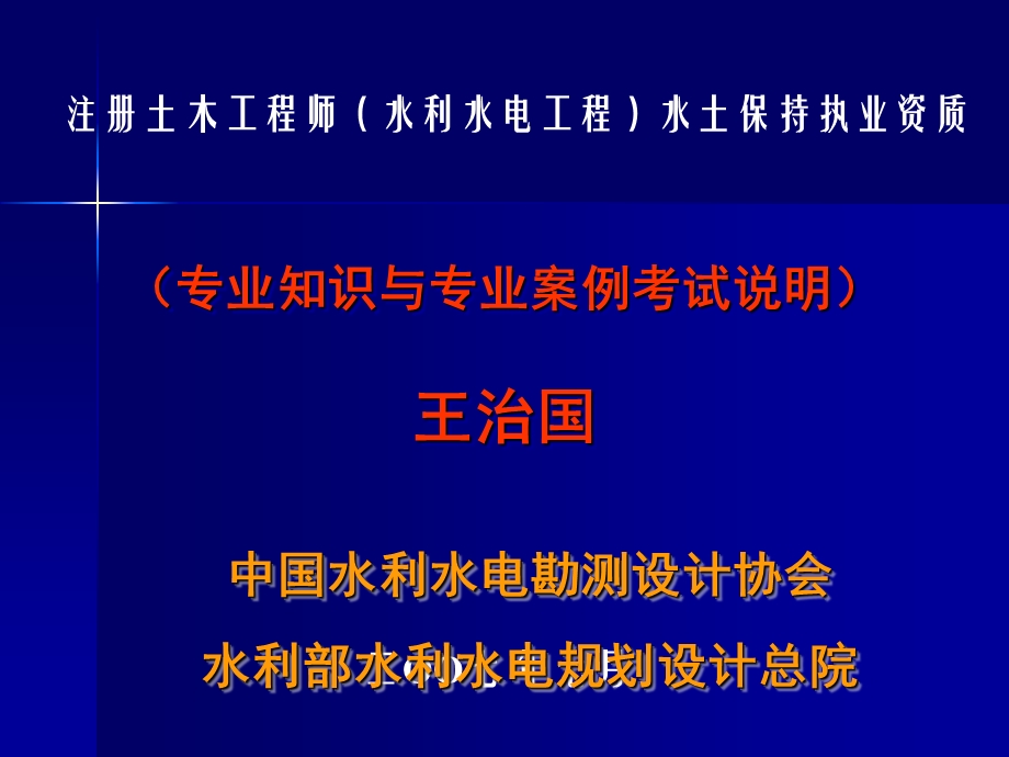 注册水土保持工程师.ppt_第1页