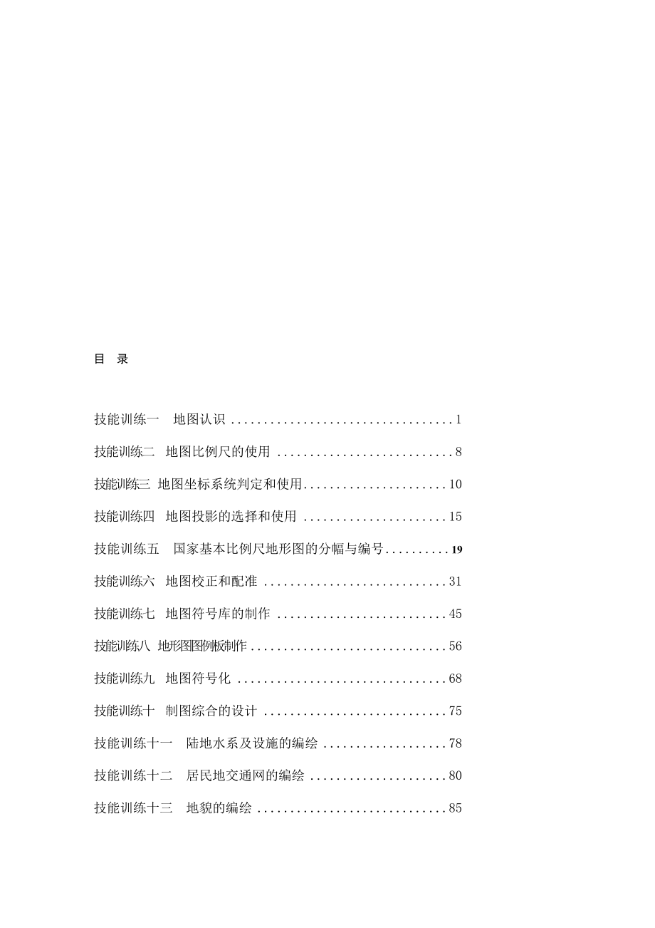 [精品]通俗地图编制单项技能练习120714.doc_第1页