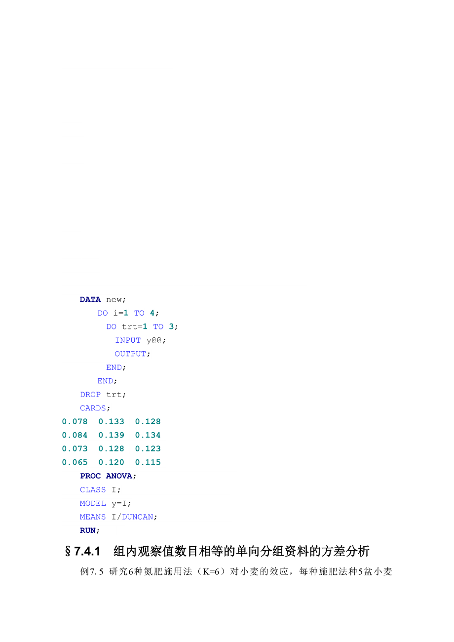 第07章 SAS方差分析.doc_第1页