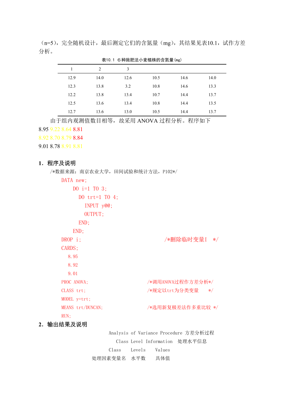 第07章 SAS方差分析.doc_第2页