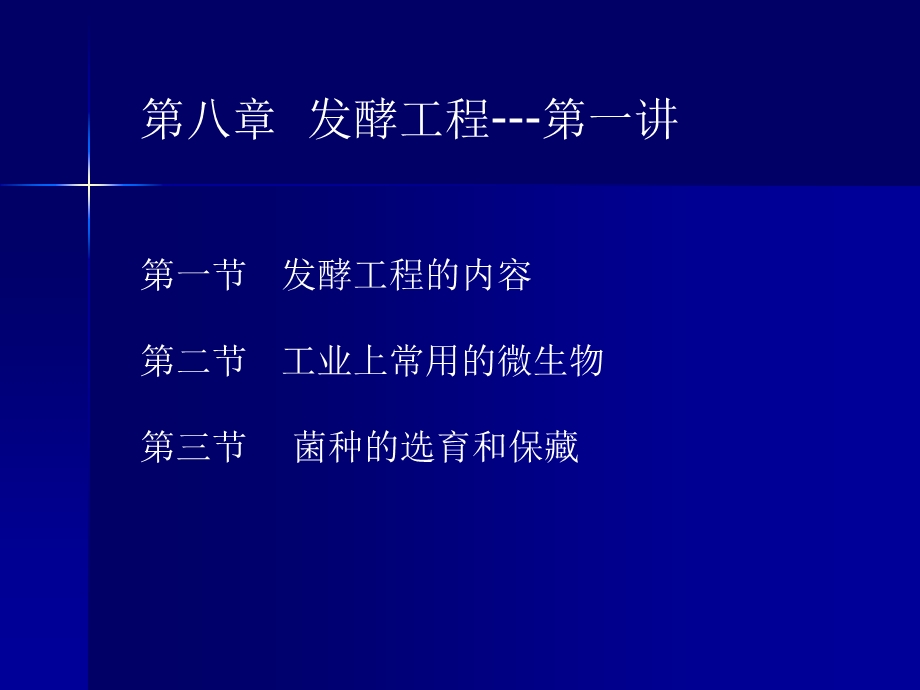 发酵工程第一讲.ppt_第2页