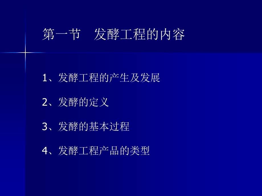 发酵工程第一讲.ppt_第3页