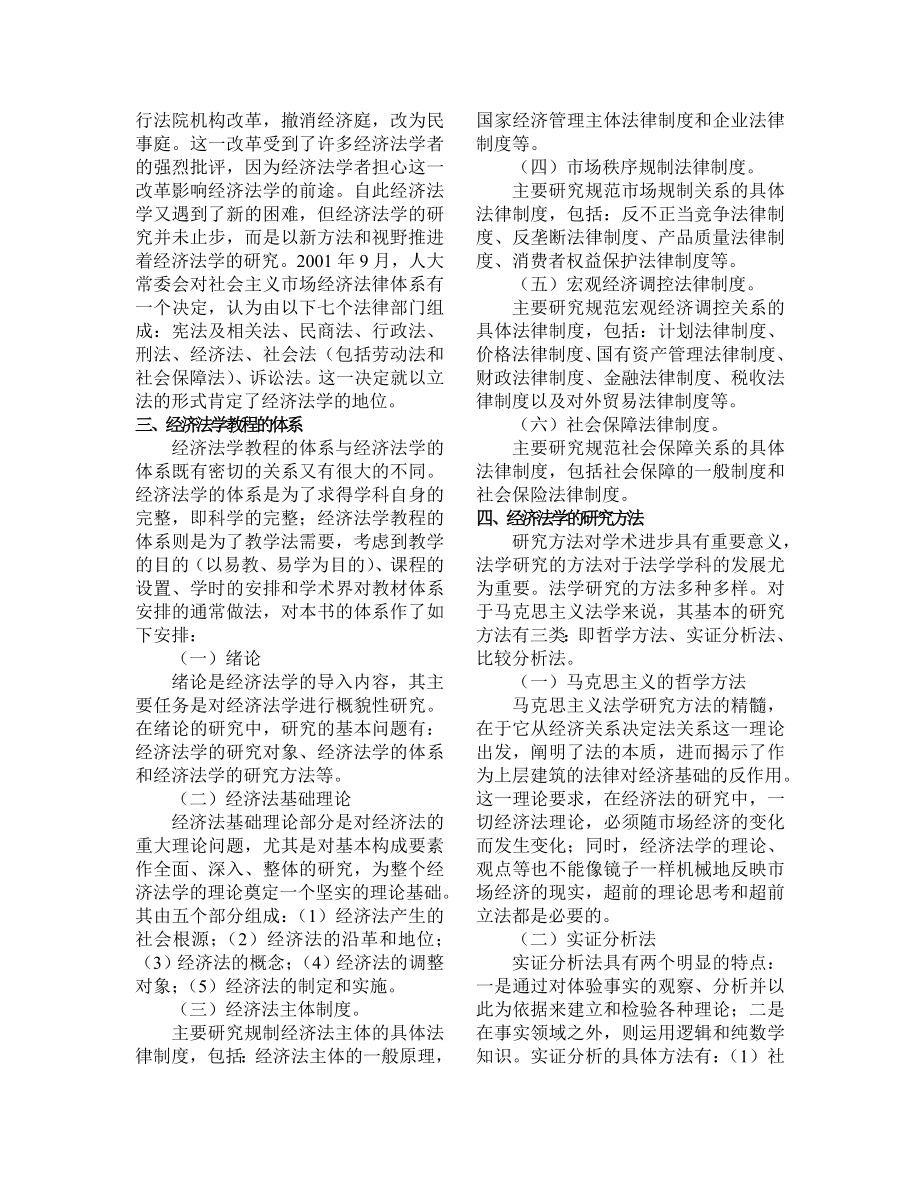 第一章经济法产生的社会根源.doc_第3页