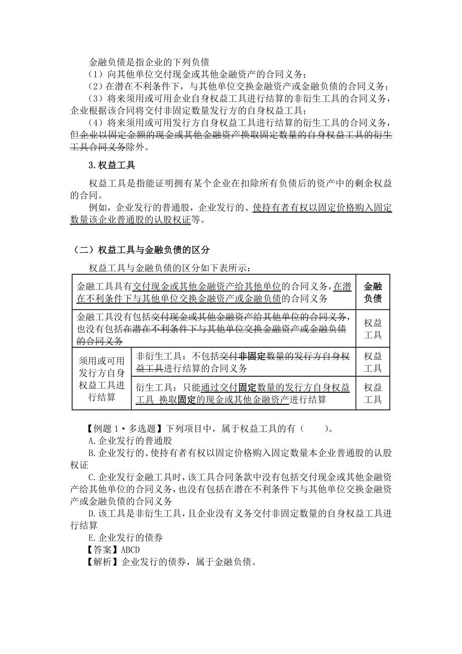 第10章所有者权益●●●.doc_第2页