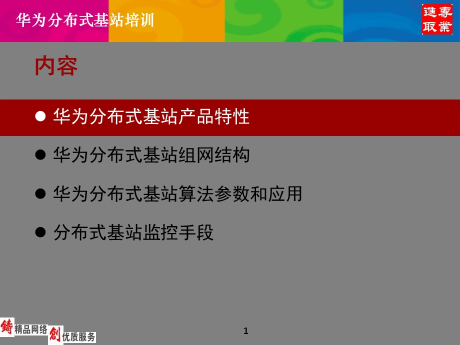 布式基站培训材料.ppt_第1页