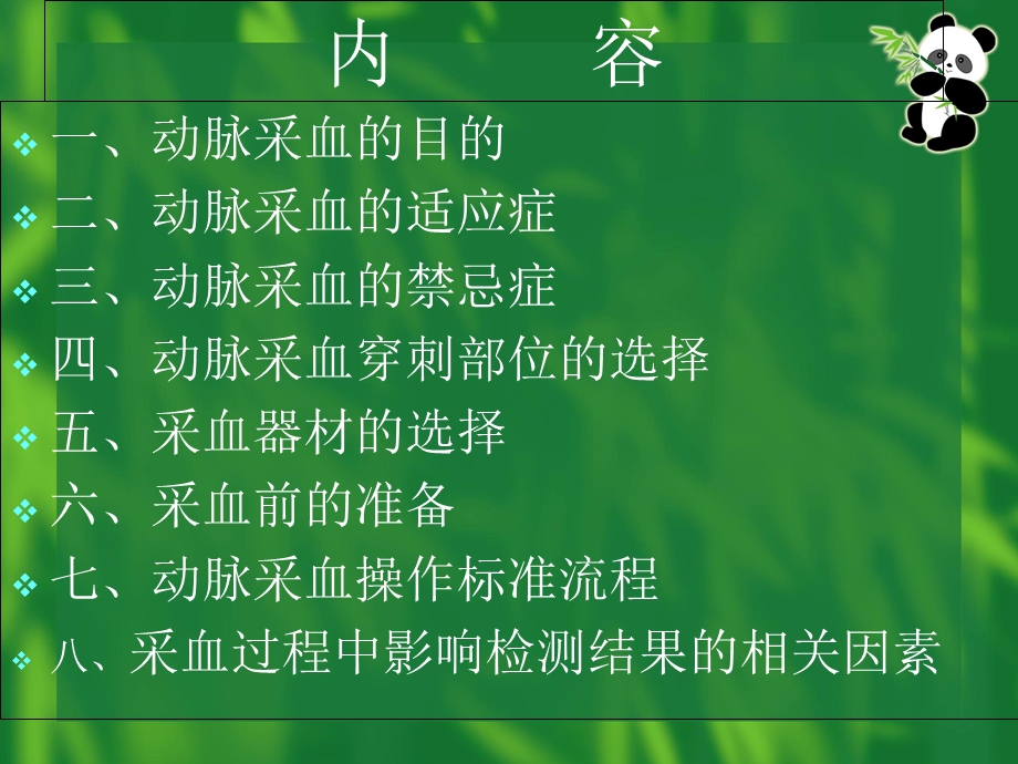 动脉采血操作技术概要.ppt_第2页