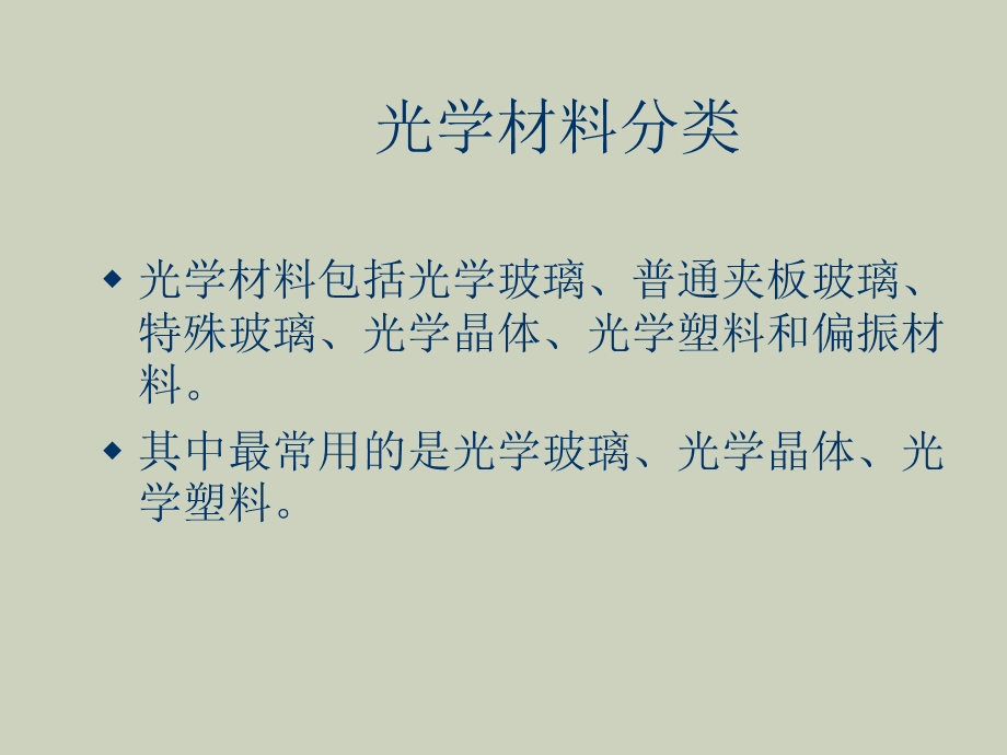 玻璃材料知识.ppt_第2页