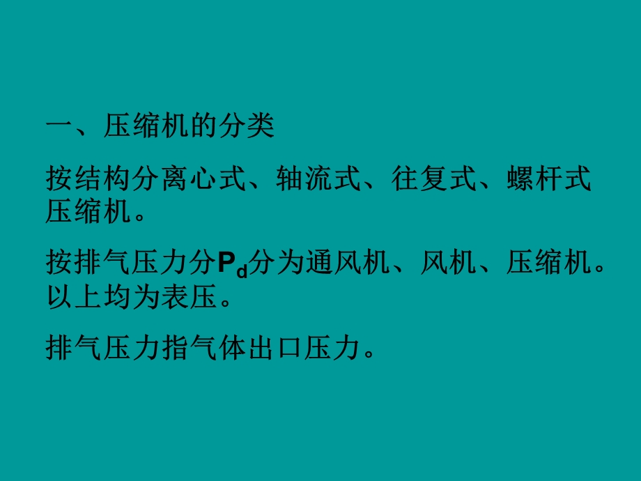 炼油设备基础知识泵和压缩机.ppt_第3页