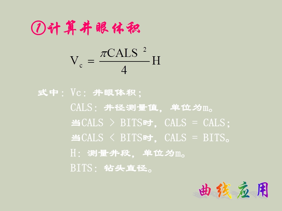 测井综合解释.ppt_第2页