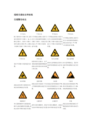 [原创]道路交通标志和标线图解最新.doc