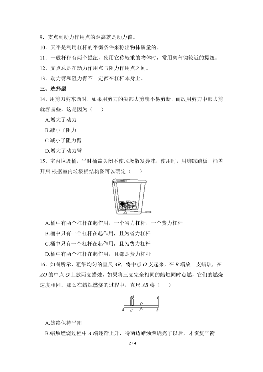 《杠杆》同步练习1.doc_第2页